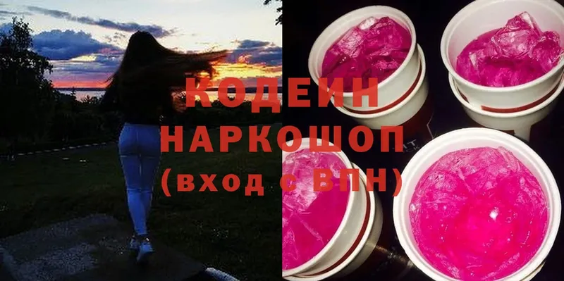 МЕГА рабочий сайт  Минеральные Воды  Кодеин напиток Lean (лин) 